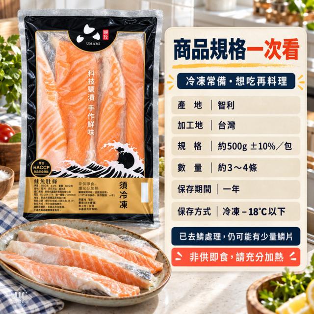 現貨Premium特選級 鮭魚肚條