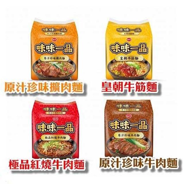 廠商現貨 味味一品 袋裝泡麵系列 箱出