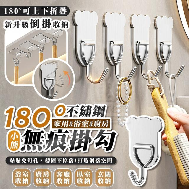 【預購商品】【1028結單】【批發】180°不鏽鋼小熊家用 浴室廚房無痕掛勾10入