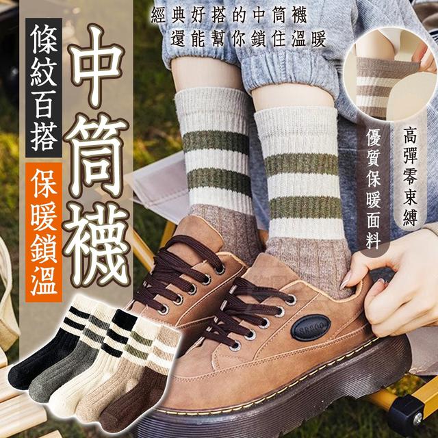 【預購商品】【0113結單】【批發】條紋百搭保暖鎖溫中筒襪10雙