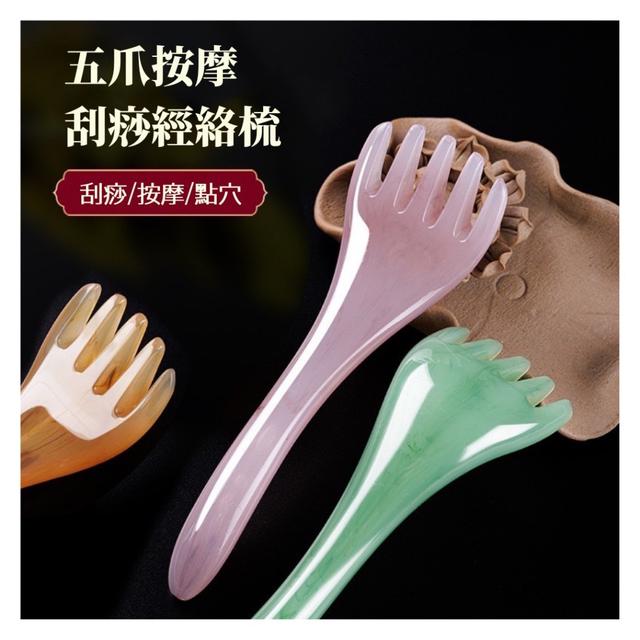 預購 五爪按摩刮痧經絡梳 (含精油)(顏色隨機)-4/12號中午12點結單