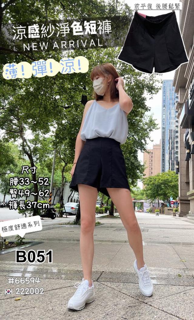 【預購】【0615結單】【批發】涼感紗淨色短褲 66594