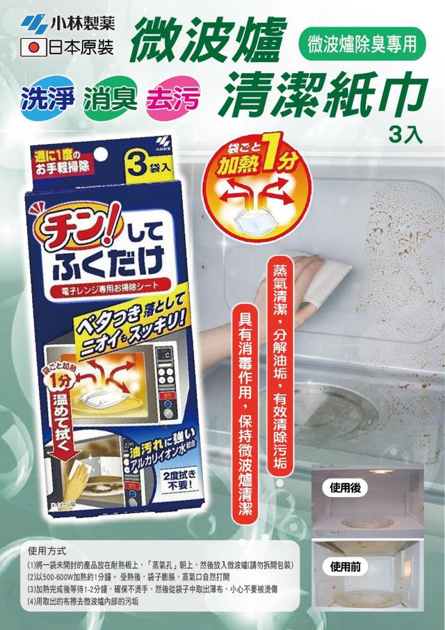 【預購商品】【0517結單】【批發】小林製藥 微波爐清潔紙巾3入 250515-36