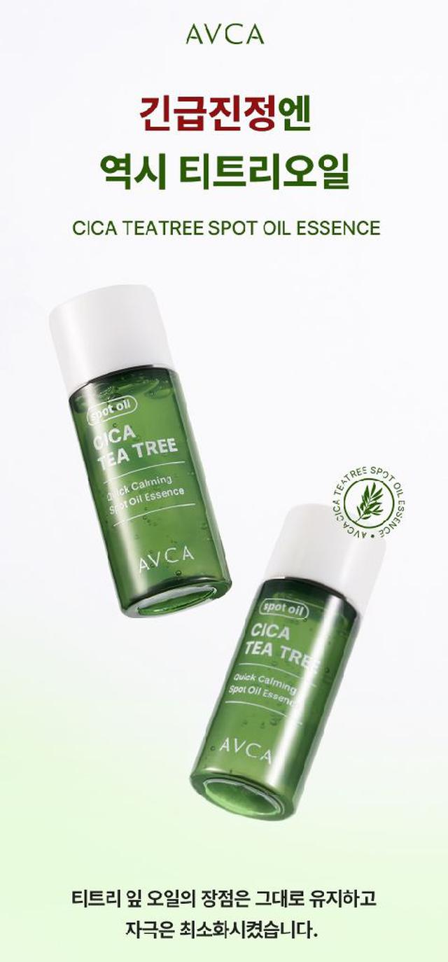 #收單260323-AVCA 積雪草茶樹淨痘修護精華油 8g