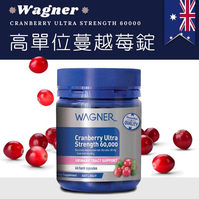 【澳洲 WAGNER】60000高單位蔓越莓膠囊#05/10