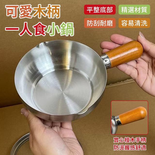 O  可愛木柄一人食小鍋-7/27結單