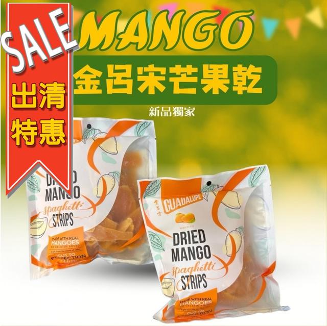 廠商現貨新品獨家金呂宋芒果乾240g
