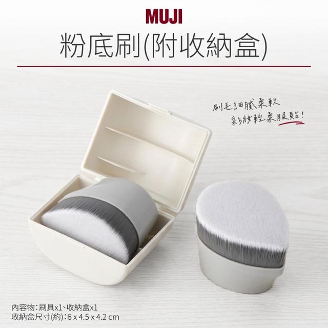 【預購商品】【0515結單】【批發】無印良品 粉底刷(附收納盒) 260513-10