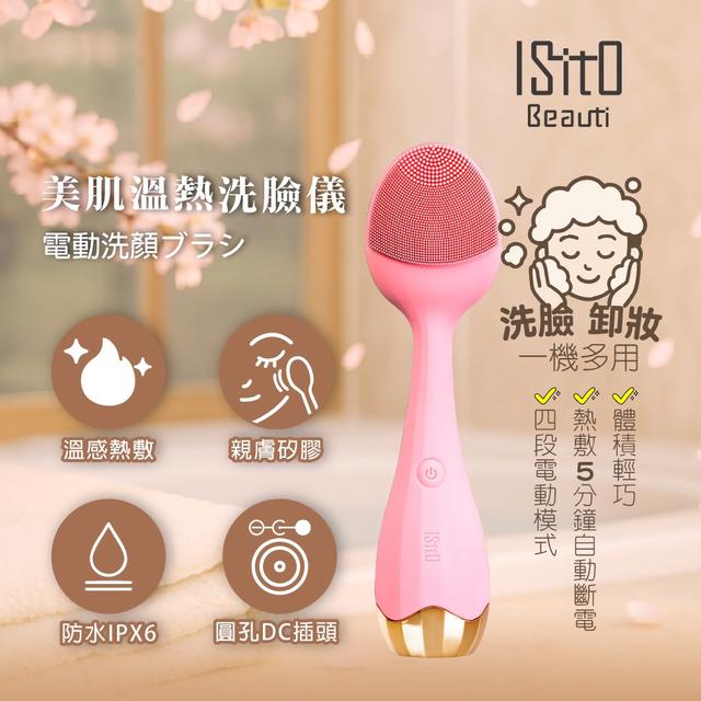 預購 ISITO 美肌溫熱洗臉儀(IS-25D01W)-1/21號中午12點結單