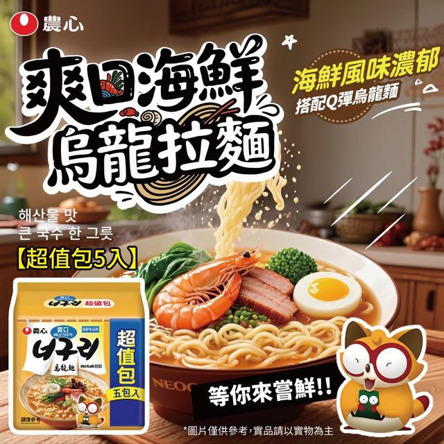 限量預購 農心爽口海鮮味烏龍麵-超值包5入裝/袋《一組2袋》-11/5號中午12點結單