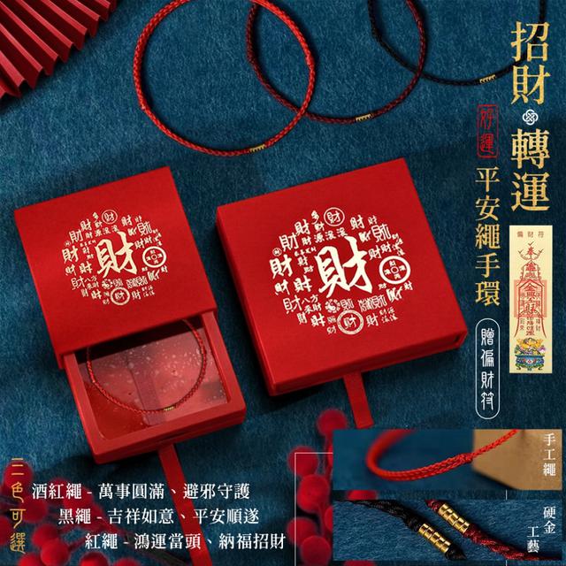預購 招財轉運平安繩手環（三色可選/如遇缺隨機）-12/30下午3點收單