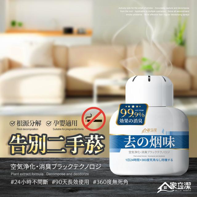 【預購】【1211結單】【批發】家立潔-室內淨煙香薰魔盒2瓶