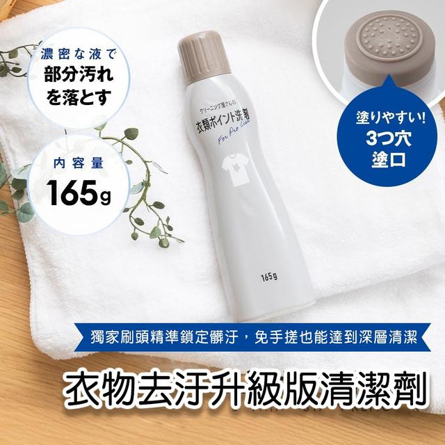 日本 AIMEDIA 衣物去汙升級版清潔劑 165g