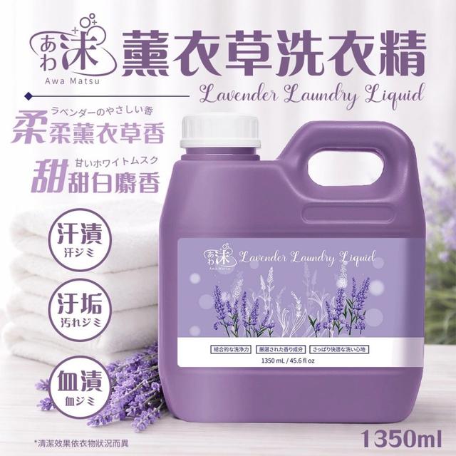 あわ🫧沫💧 🪻薰衣草洗衣精🪻1350ml-5/20號中午12點結單