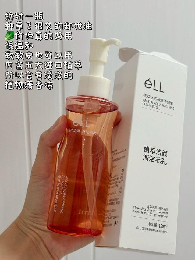 #收單260413-ELL植萃水感淨澈潔顏油