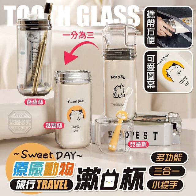 【預購商品】【0208結單】【批發】療癒動物 多功能三合一旅行提手漱口杯 260203-09