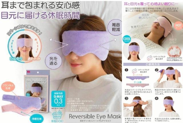 日本 NEEDS LABO 溫柔時光眼罩 UL115