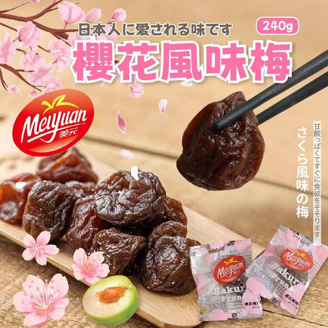 【預購商品】【0529結單】【批發】美元-櫻花風味梅240g 240527-06