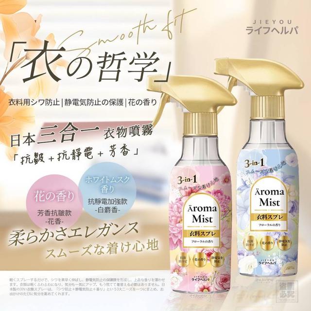 【預購商品】【0825結單】【批發】【第二團】JieYou 3in1抗皺防電衣物噴霧270ml*2瓶
