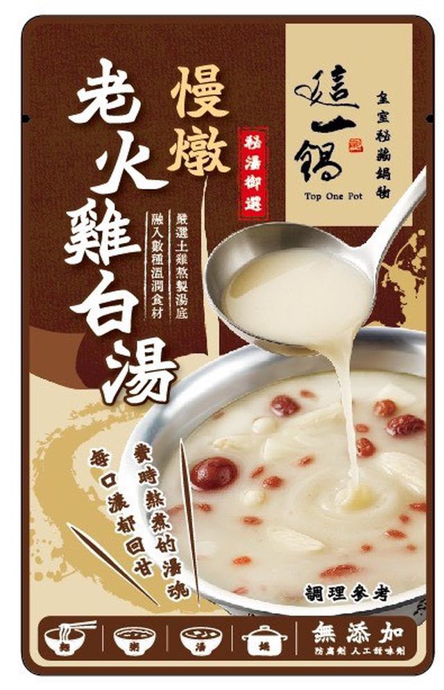 預購 這一鍋｜慢燉老火雞白湯（濃縮湯包）50g × 3 包／袋-5/27號中午12點結單