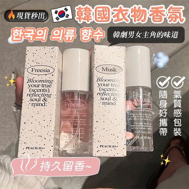 PEACH JO韓國衣物香氛75ml(3瓶/組) ➽結單日：8/11結單
