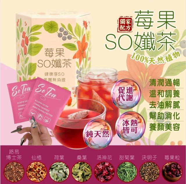 預購 莓果 so 纖茶｜冬日限定 (10包/盒)-12/17號中午12點結單