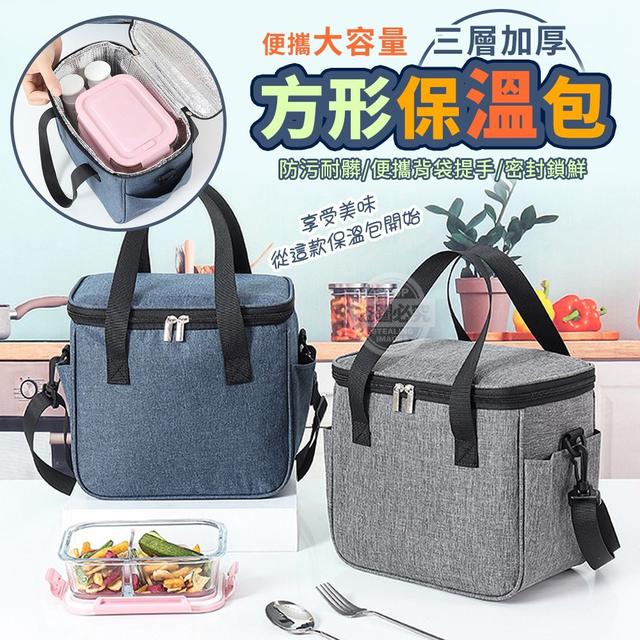 【預購】【0518結單】【批發】便攜大容量三層加厚方形保溫包