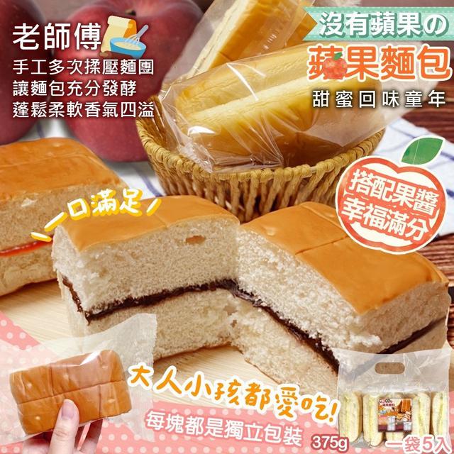 預購8/11 🔥🔥爆餡夾心蘋果🍎麵包🍞10包起批