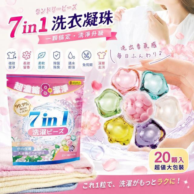 【預購商品】【0720結單】【批發】七合一洗衣凝珠20入 260718-12