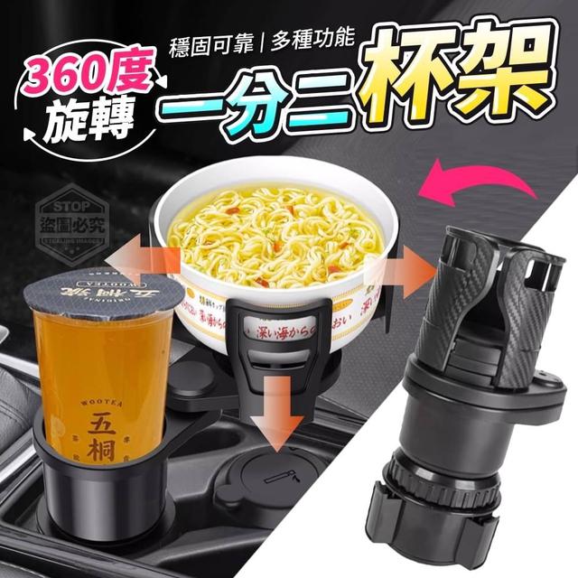 【預購】【0715結單】【批發】360度旋轉一分二杯架