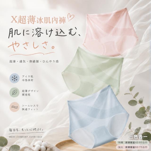 預購 X超薄冰肌内褲3入組(三色各1)【2種尺寸可選】-8/4下午3點收單