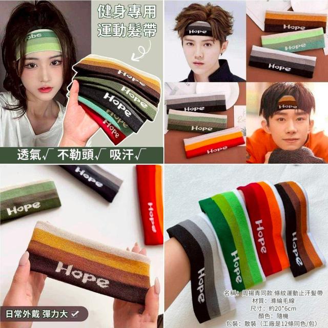 〔現貨〕條紋運動止汗髪帶×3條/組   CJS107