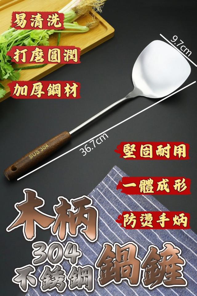 廠商現貨 木柄304 不銹鋼鍋鏟