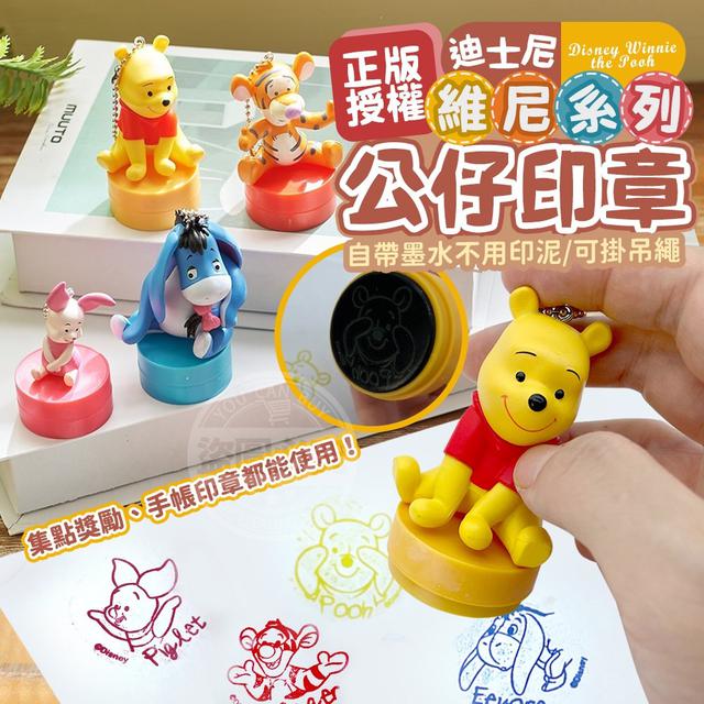 【預購】【1028結單】【批發】正版授權-迪士尼維尼系列公仔印章