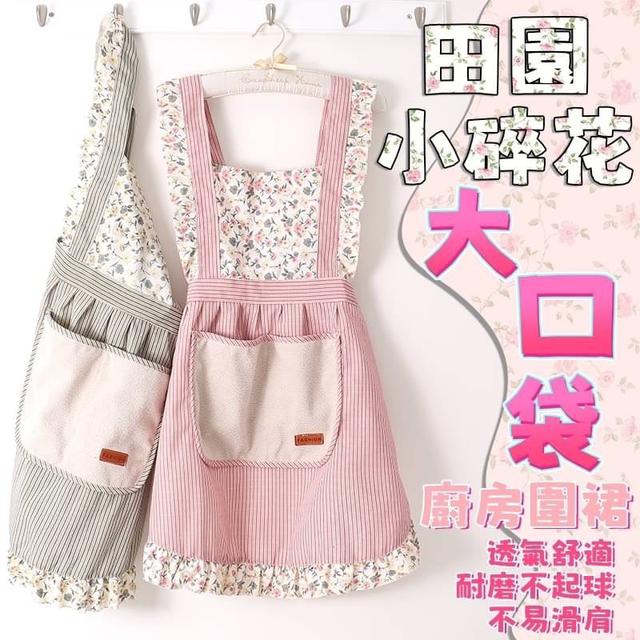 【預購商品】【0609結單】【批發】田園小碎花大口袋廚房圍裙 240608-17