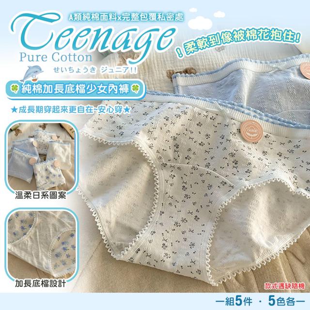預購 日系小花園・純棉加長底檔少女內褲【一組5件/缺色隨機】-3/10下午3點收單