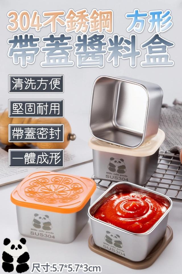 廠商現貨 304 不銹鋼方形帶蓋醬料盒