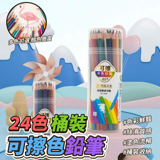 O  24色桶裝可擦色鉛筆24入/桶(一組2桶)-8/18結單
