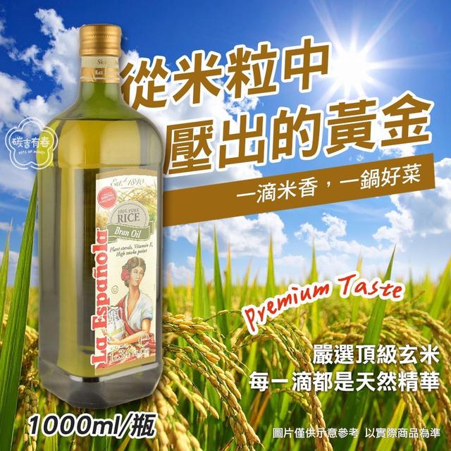 預購 萊瑞100％純玄米油 1000ml-2/11號中午12點結單
