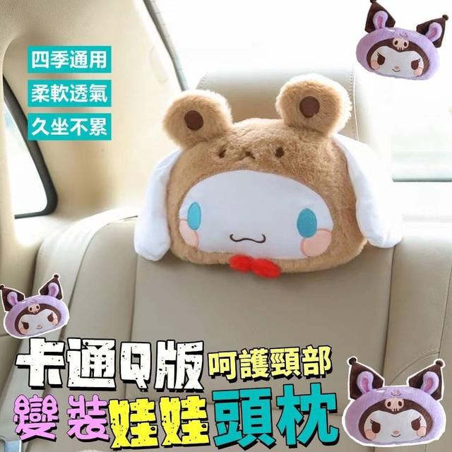 【預購】【1207結單】【批發】卡通Q版變裝娃娃頭枕