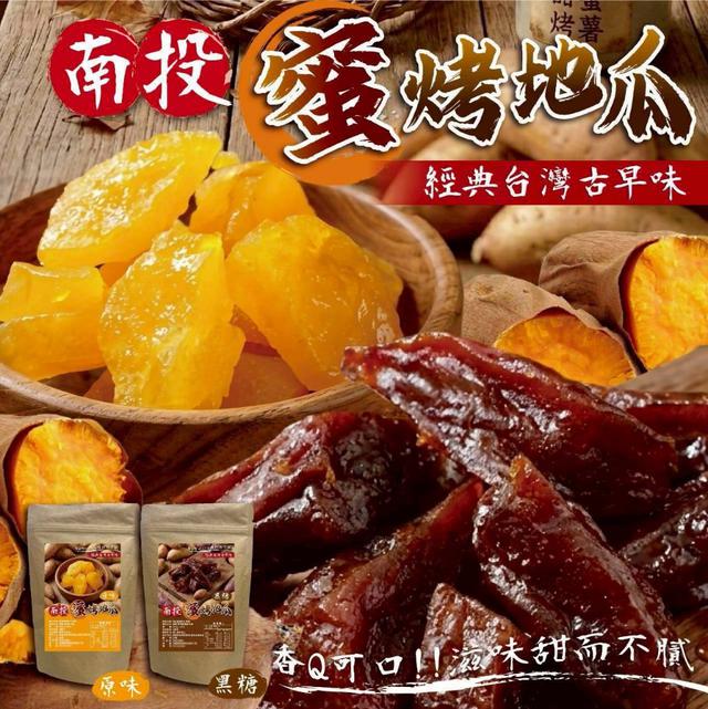 【預購商品】【0705結單】【批發】南投蜜烤地瓜200g 260703-05