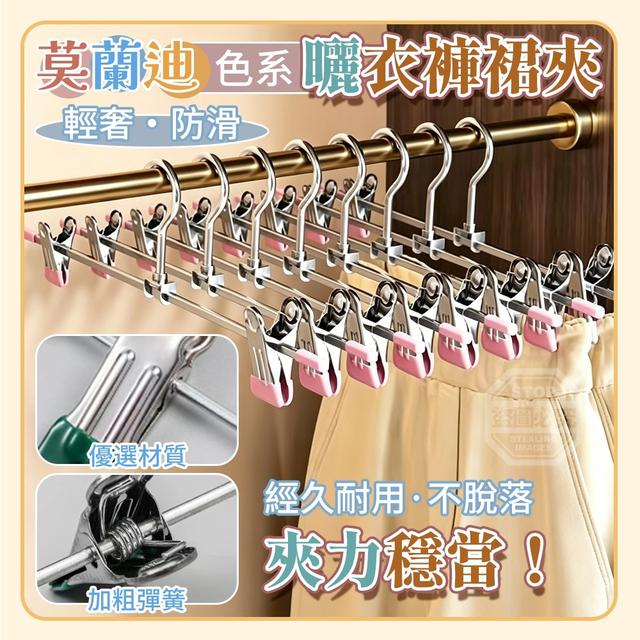 【預購商品】【0814結單】【批發】莫蘭迪色系輕奢防滑曬衣裙褲夾10入 260813-05