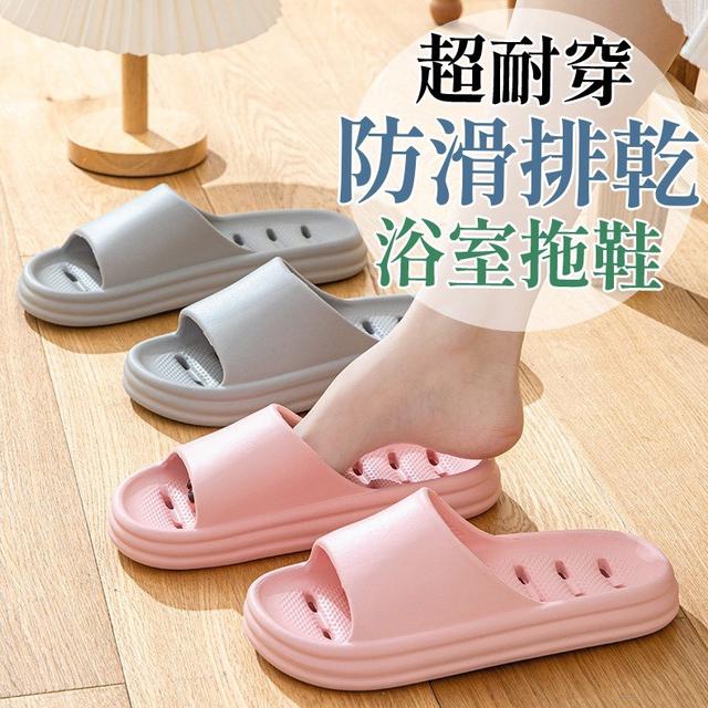 【預購商品】【1002結單】【批發】超耐穿防滑排乾浴室拖鞋 250918-18
