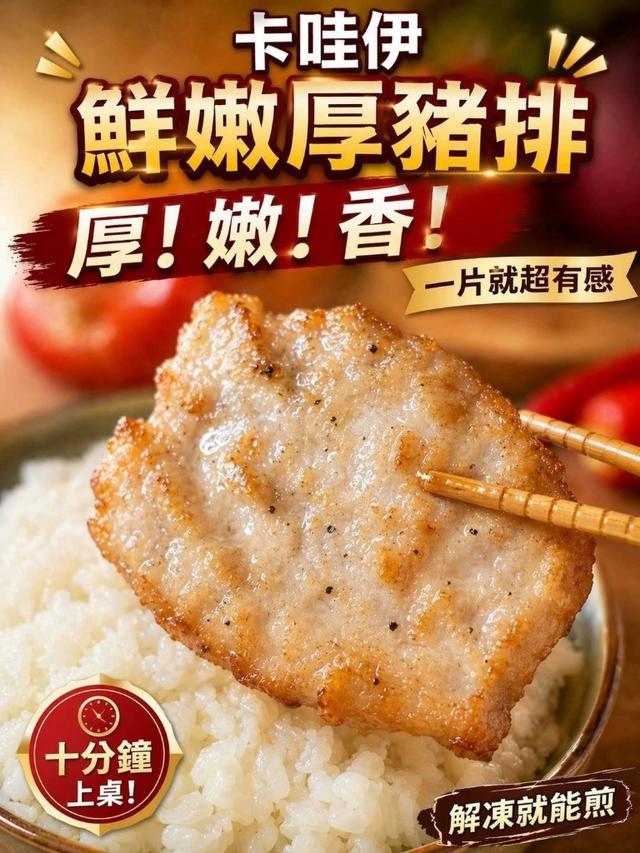 預購⭐️卡哇伊鮮嫩厚豬排  ▲+1組=2包