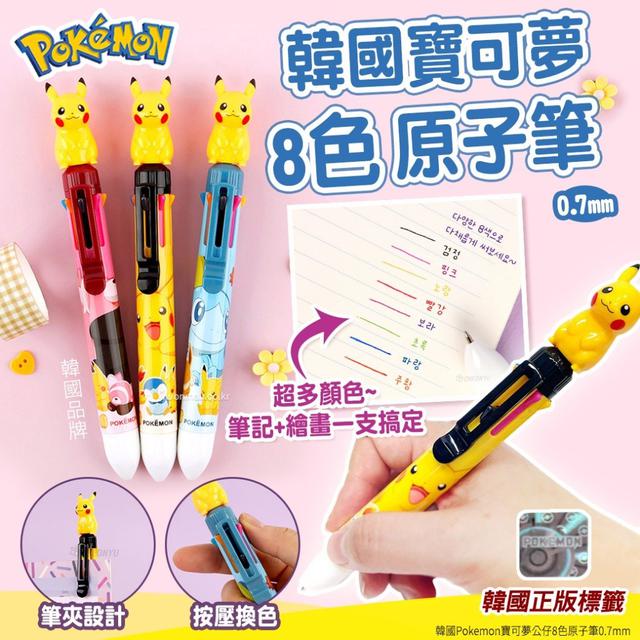 【預購商品】【0328結單】【批發】韓國Pokemon寶可夢公仔8色原子筆0.7mm