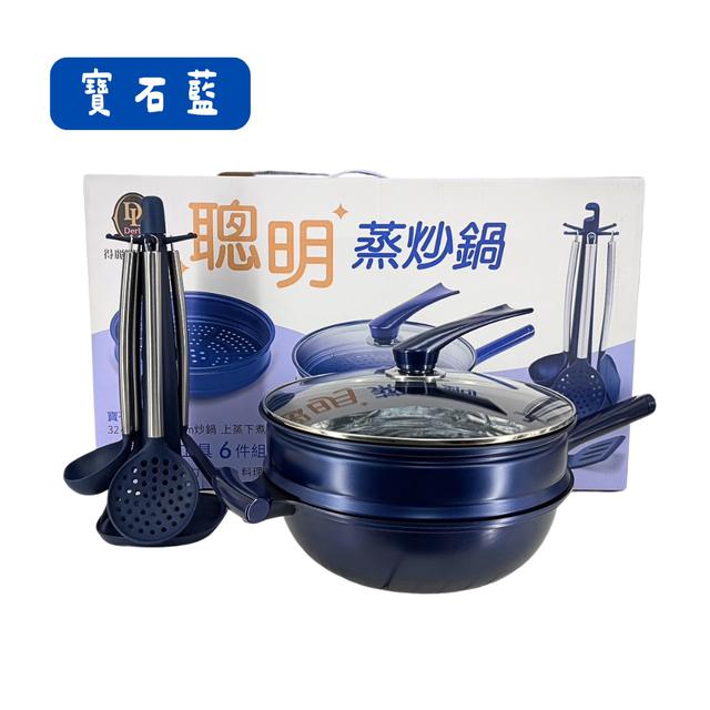 廠商現貨聰明蒸炒鍋 32cm(ISF-3232B) ✨豪華特大全配 6 件組