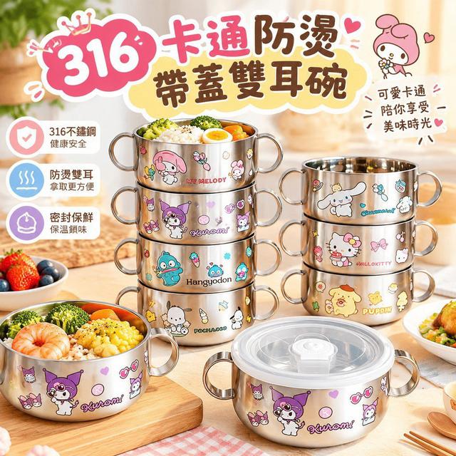 【預購商品】【1025結單】【批發】316卡通防燙帶蓋雙耳碗 261023-27