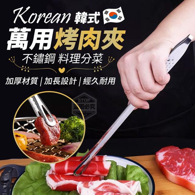 【預購】【1111結單】【批發】韓式不鏽鋼料理分菜萬用烤肉夾