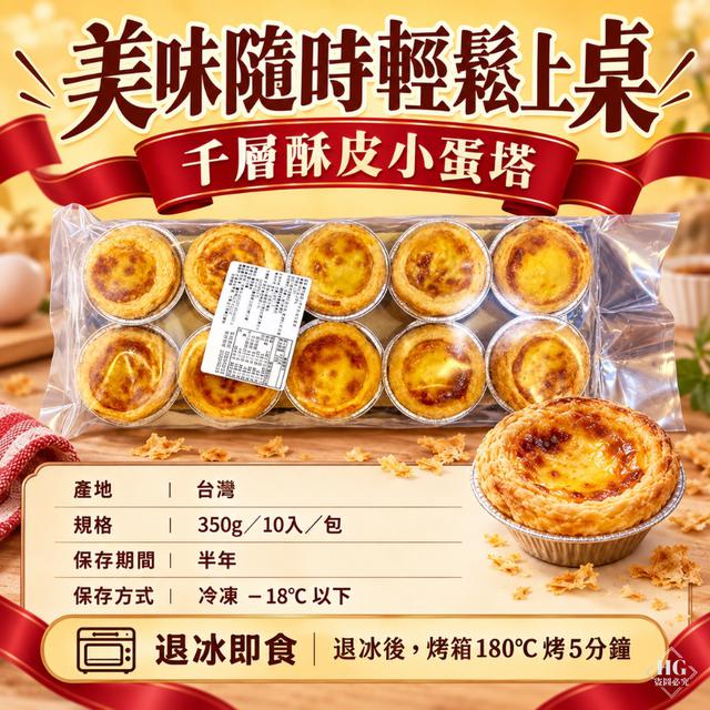9/24(四)中午12點收單⚠️ 爆餡流心✨千層酥皮小蛋塔🥧