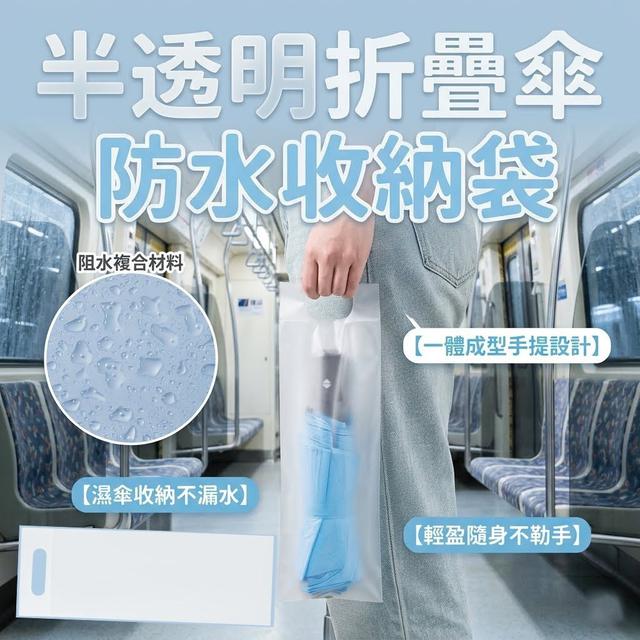 【預購商品】【0719結單】【批發】半透明折疊傘防水收納袋10入 260717-33